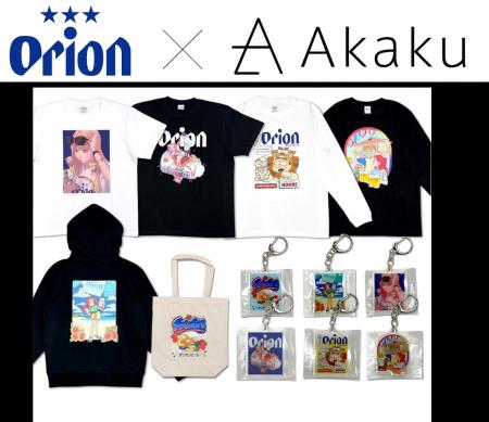 オリオンビール×クリエイターレーベル「Akaku」初のコ