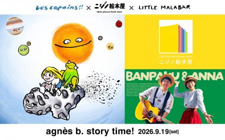 アニエスべー アンファンで、フランス発アニメーショ アニエスべー アンファンで、フランス発アニメーショ