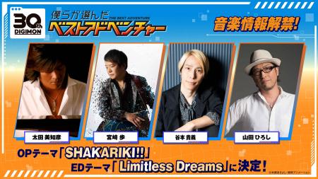 『僕らが選んだベストアドベンチャー』主題歌情報解禁