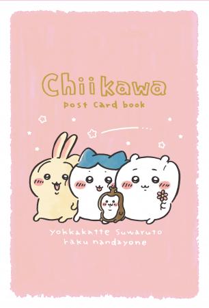 『ちいかわ　なんか小さくてかわいいやつ』最新９巻、