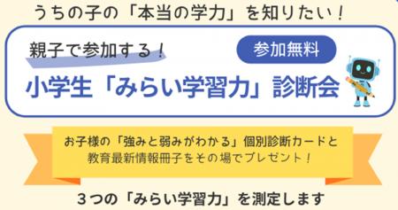学校のテストでは見えにくい「得意」を発見！　小学生