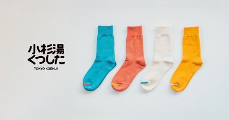 株式会社小杉湯、自社商品「小杉湯くつした」を発売。