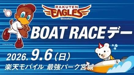 9月6日（日）は東北楽天ゴールデンイーグルス冠協賛試