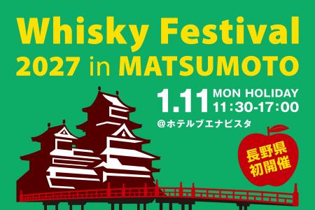10月9日（金）より入場チケットを販売開始！長野県で
