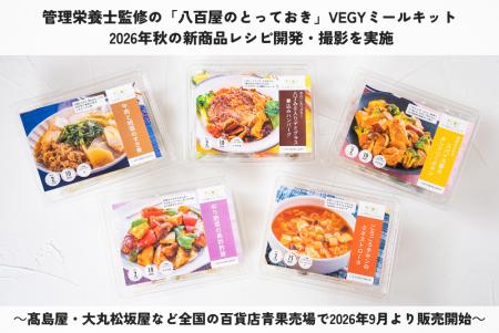 管理栄養士監修の「八百屋のとっておき」VEGYミールキ 管理栄養士監修の「八百屋のとっておき」VEGYミールキ