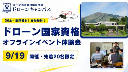 【熊本・南阿蘇村】受講生3,000名突破(※3)！国交省認