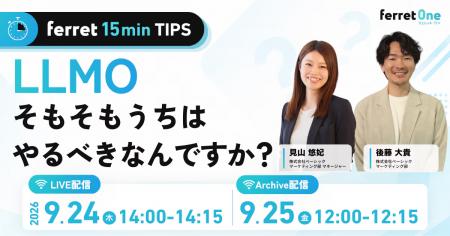 ベーシック、9月24日（木）14時より【ferret 15min TI