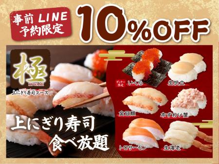 【上にぎり寿司が10%OFFで食べ放題!!】9/30迄!バラ 【上にぎり寿司が10%OFFで食べ放題!!】9/30迄!バラ