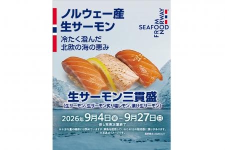 【回転寿司みさき】ノルウェーサーモンを使用した5商