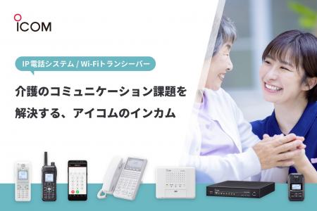IP電話システム、Wi-FiトランシーバーがTAISに登録 IP電話システム、Wi-FiトランシーバーがTAISに登録