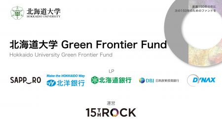 北海道大学と15th Rock株式会社、大学発ベンチャーフ 北海道大学と15th Rock株式会社、大学発ベンチャーフ