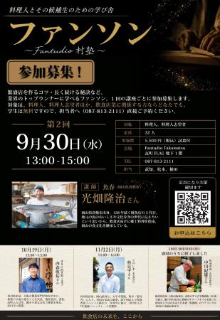 飲食業界のトップランナーに学ぶ「ファンソン」第2回