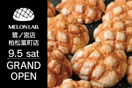 【2店舗同時オープン】「MELON LAB.」累計73・74店舗
