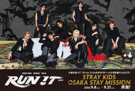 9月8日から9月27日までStray Kids タイアップイベント