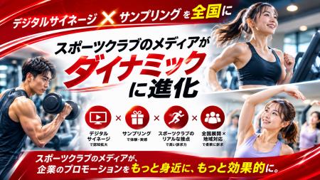スポーツクラブのデジタルサイネージで「広告メディア スポーツクラブのデジタルサイネージで「広告メディア