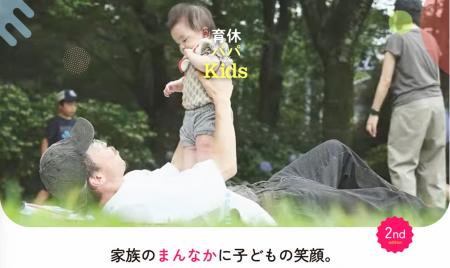積水ハウス、子育てメディア「AERA with Kids」utf-8