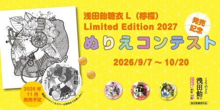 中村佑介氏描き下ろしイラストをぬりえに!直筆サイン 中村佑介氏描き下ろしイラストをぬりえに!直筆サイン
