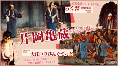 松竹公式動画配信サービス「歌舞伎オンデマンド」特別