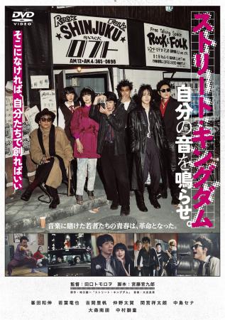 1978年――たった１年を永遠にした若者たちがいた。『ス