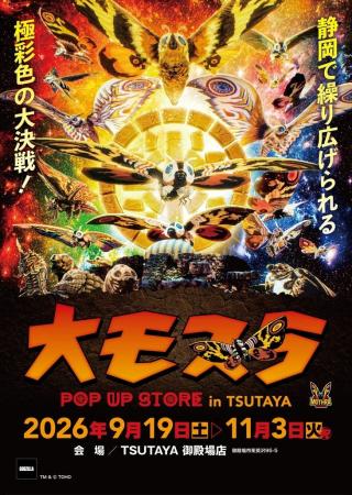 ★イベント情報★9月19日(土)～静岡で繰り広げられる極