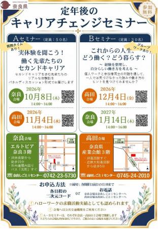 定年後のキャリアチェンジセミナー開催! 定年後のキャリアチェンジセミナー開催!