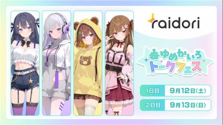 AI VTuberらと1対1で会話が楽しめる「ゆめかいろトー