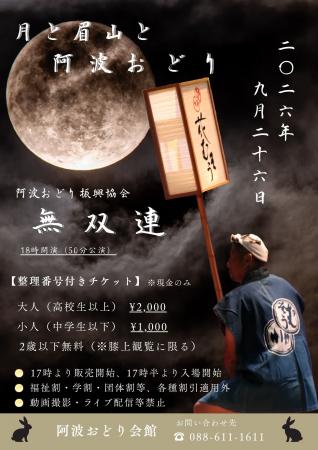 【徳島市】阿波おどり会館・あわぎん眉山ロープウエイ