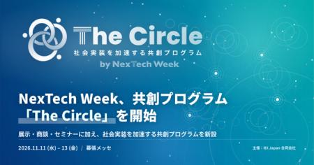 NexTech Week、共創プログラム「The Circle」を開始! NexTech Week、共創プログラム「The Circle」を開始!