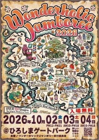 広島最大級の都市型カルチャーフェス 「WONDERHOLIC J 広島最大級の都市型カルチャーフェス 「WONDERHOLIC J