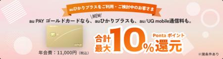 新インターネットサービス「auひかりプラス」を「au P