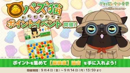「デキる猫は今日も憂鬱～デキる猫はパズルもデキる～