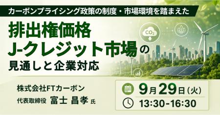 【JPIセミナー】「カーボンプライシング政策の制度・ 【JPIセミナー】「カーボンプライシング政策の制度・