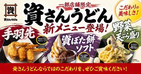 【資さん秋の新メニューが続々登場！】名物“ぼた餅”の
