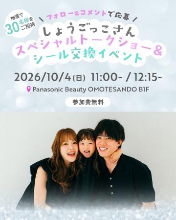 子育て世代に人気のインフルエンサー「しょうごっこ」 子育て世代に人気のインフルエンサー「しょうごっこ」
