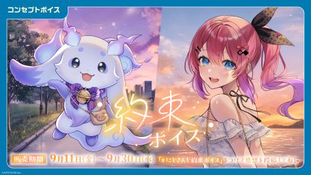 「にじさんじ 約束ボイス」「にじさんじ アナタにお仕 「にじさんじ 約束ボイス」「にじさんじ アナタにお仕