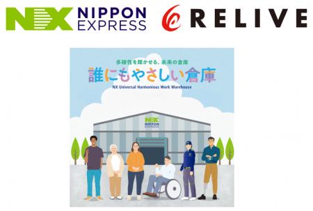 日本通運が推進する「誰にもやさしい倉庫」プロジェク
