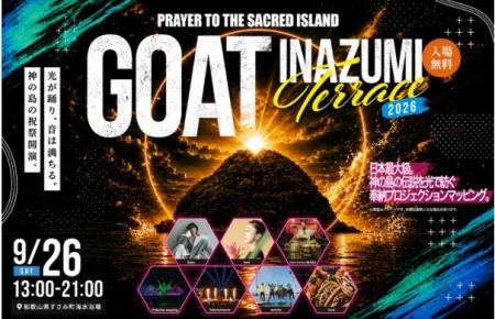 GOAT稲積照らす実行委員会、音楽・アート・食の無料野 GOAT稲積照らす実行委員会、音楽・アート・食の無料野