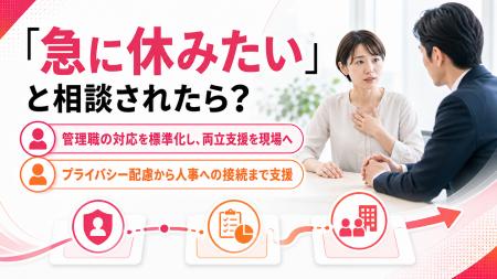 【育児・介護離職を防ぐ職場づくり】管理職向け「仕事 【育児・介護離職を防ぐ職場づくり】管理職向け「仕事