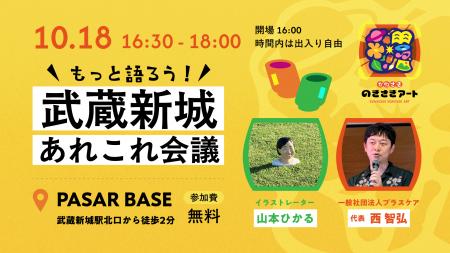 処方箋は「お気に入りの場所」!武蔵新城の推しマップ 処方箋は「お気に入りの場所」!武蔵新城の推しマップ