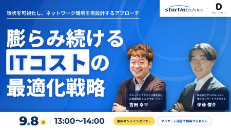 【9/8(火)開催 オンラインセミナー｜スターティアテク