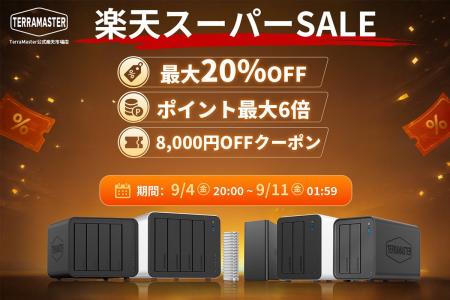 TerraMaster公式楽天市場店がオープン、9月4日から「 TerraMaster公式楽天市場店がオープン、9月4日から「
