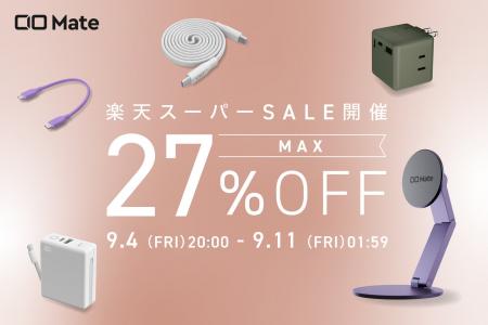 【株式会社CIO】『楽天スーパーSALE』CIO Mate対象製