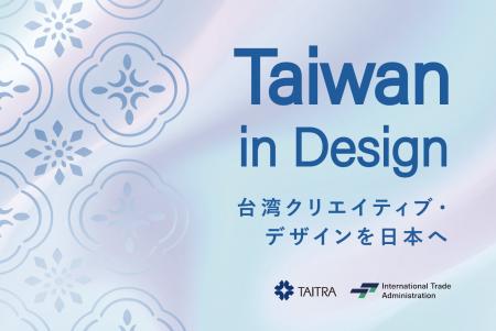 台湾のデザイン雑貨企業16社が集結。代官山 蔦屋書店 
