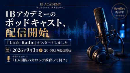 IBアカデミー、公式ポッドキャスト「Link Radio」を本