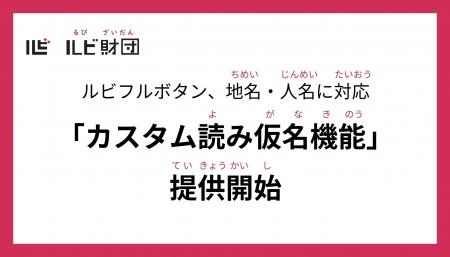 ウェブサイトに自動でふりがなを振る「ルビフルボタン