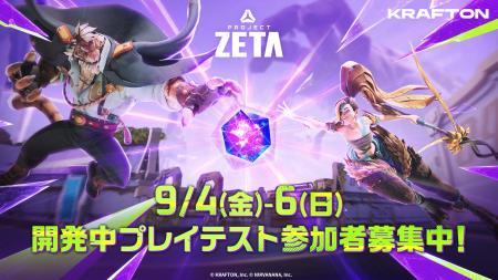 KRAFTON、新作『Project ZETA』第2回グローバルコミュ