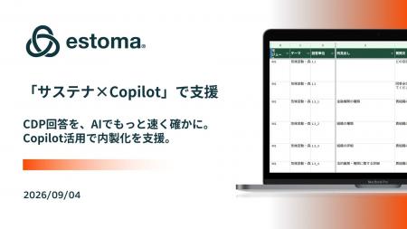 estoma、「サステナ×Copilot」活用支援を開始
