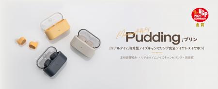 水月雨（MOONDROP）、最新リアルタイム演算型ANC搭載