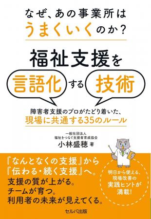 セルバ出版、書籍『なぜ、あの事業所はうまくいくのか