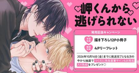 直筆サイン＆お宛名入り色校をプレゼント！つくだに先